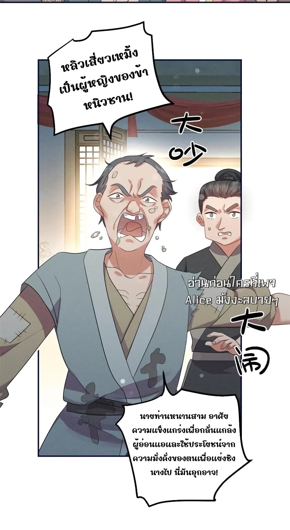 After I Was Reborn, I Became the Petite in the Hands of Powerful Ministers - เกิดใหม่ทั้งทีดันเป็นคนโปรดของเสนาบดีซะงั้น 20/43