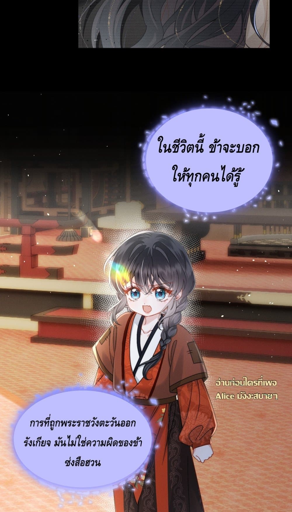 เกิดใหม่ทั้งทีขอเลือกพ่อเสเพลขึ้นเป็นฮองเต้ละกัน 25/31