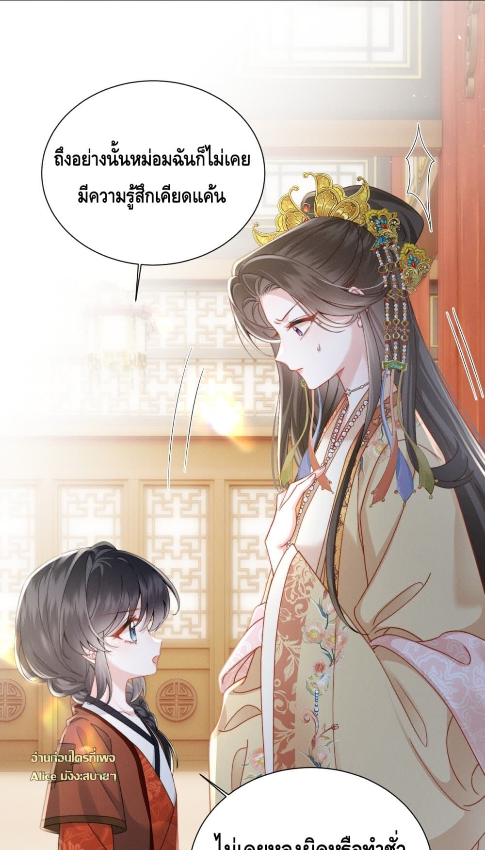 เกิดใหม่ทั้งทีขอเลือกพ่อเสเพลขึ้นเป็นฮองเต้ละกัน 19/31