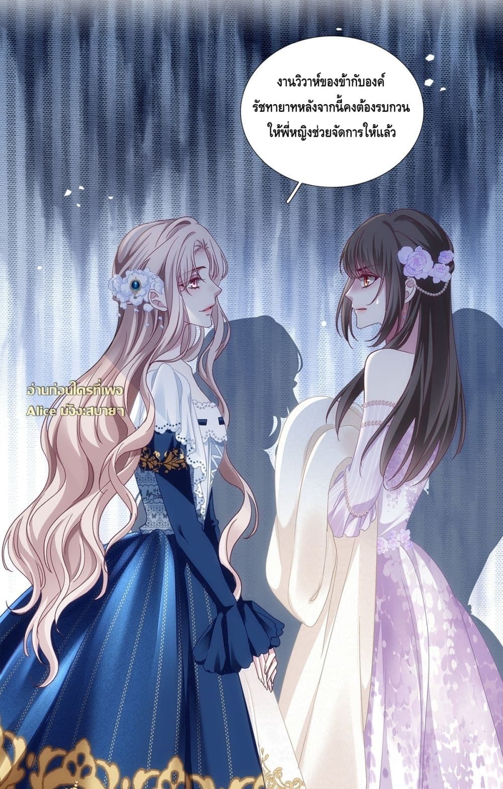 The Villainous Crown Prince of the Two-Faced Witch - เจ้าชายผู้ชั่วร้ายกับยัยแม่มดสองหน้า 26/38