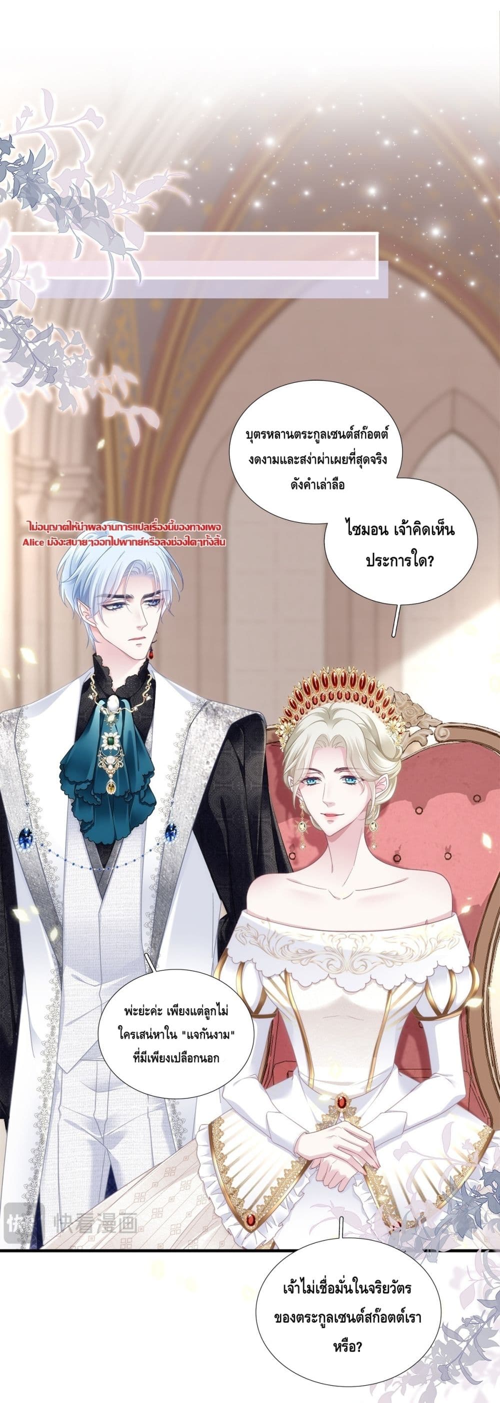 The Villainous Crown Prince of the Two-Faced Witch - เจ้าชายผู้ชั่วร้ายกับยัยแม่มดสองหน้า 2/38