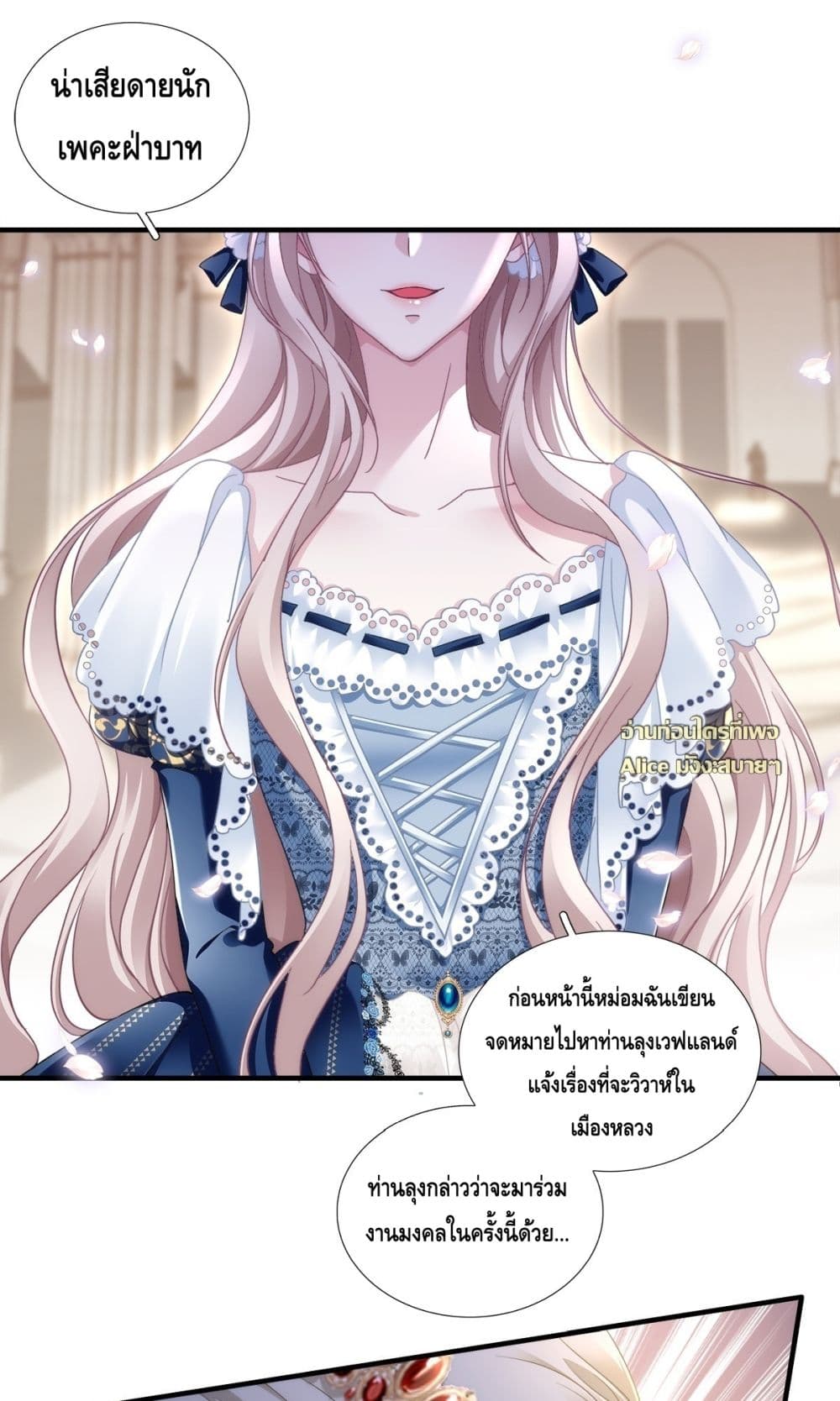 The Villainous Crown Prince of the Two-Faced Witch - เจ้าชายผู้ชั่วร้ายกับยัยแม่มดสองหน้า 18/38
