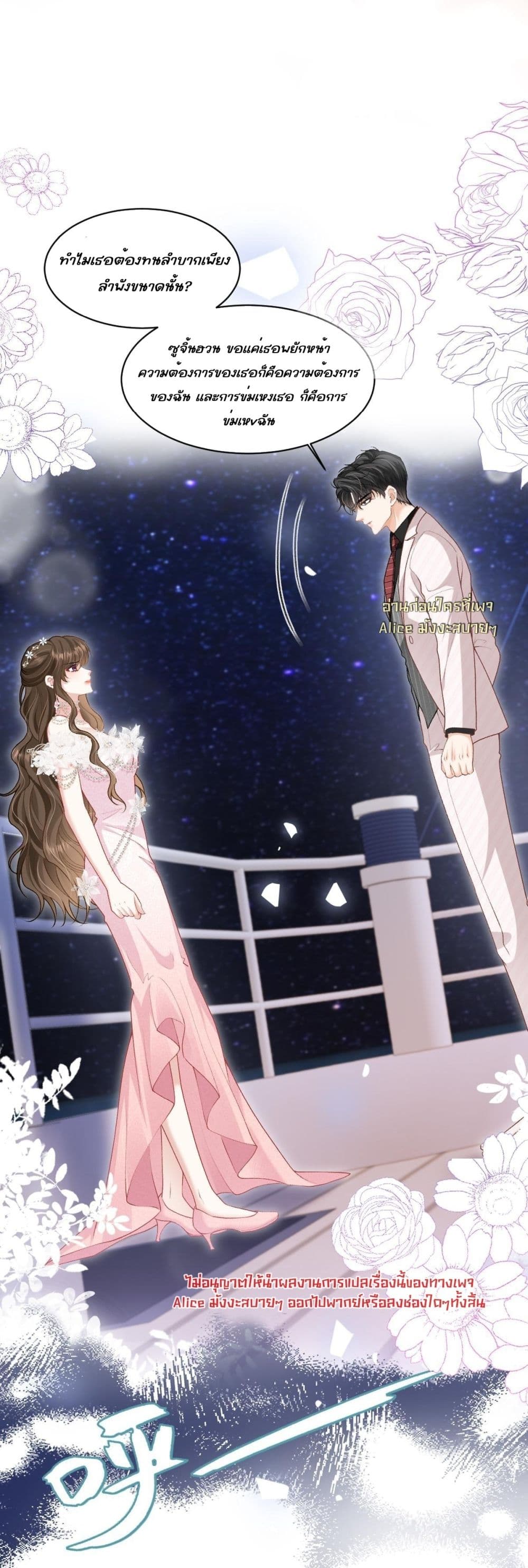 One Night Stand - ค่ำคืนแห่งรักอันหวานฉ่ำ 20/37