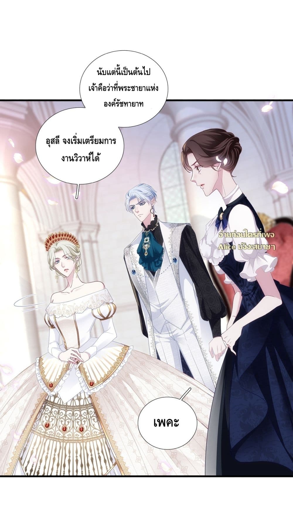 The Villainous Crown Prince of the Two-Faced Witch - เจ้าชายผู้ชั่วร้ายกับยัยแม่มดสองหน้า 21/38