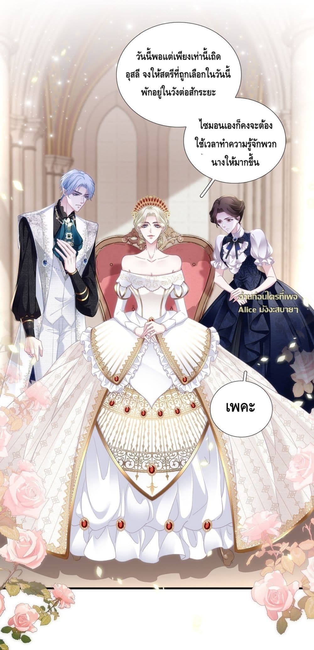 The Villainous Crown Prince of the Two-Faced Witch - เจ้าชายผู้ชั่วร้ายกับยัยแม่มดสองหน้า 16/38