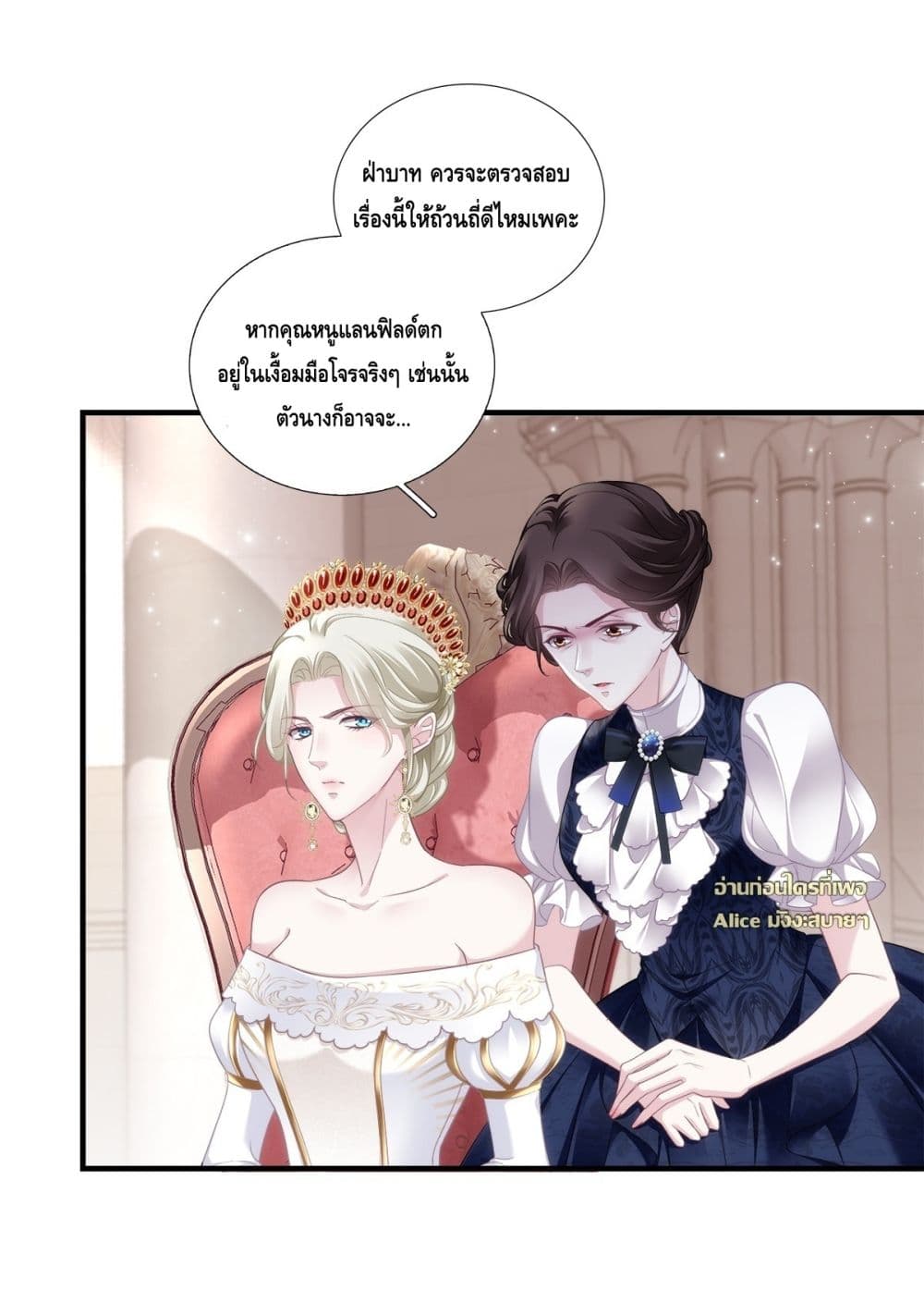 The Villainous Crown Prince of the Two-Faced Witch - เจ้าชายผู้ชั่วร้ายกับยัยแม่มดสองหน้า 9/38