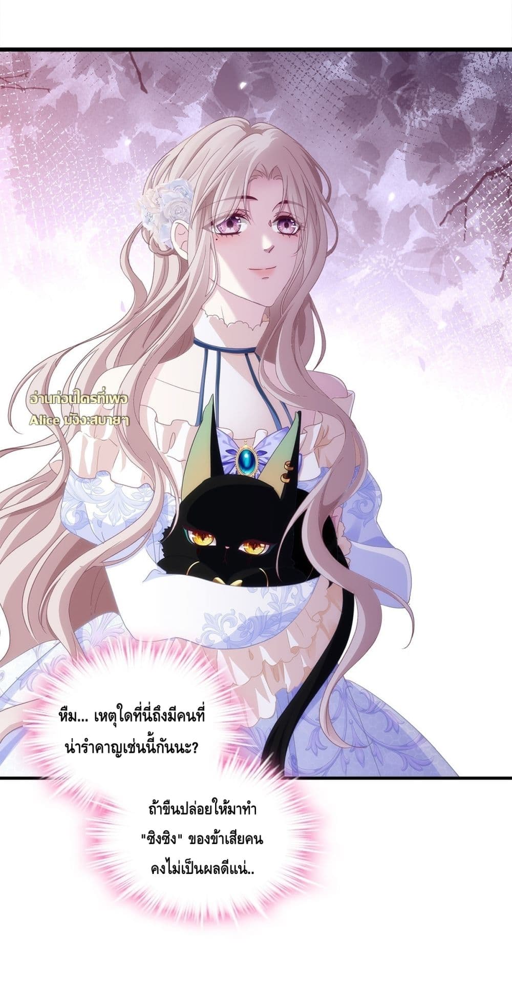 The Villainous Crown Prince of the Two-Faced Witch - เจ้าชายผู้ชั่วร้ายกับยัยแม่มดสองหน้า 37/38