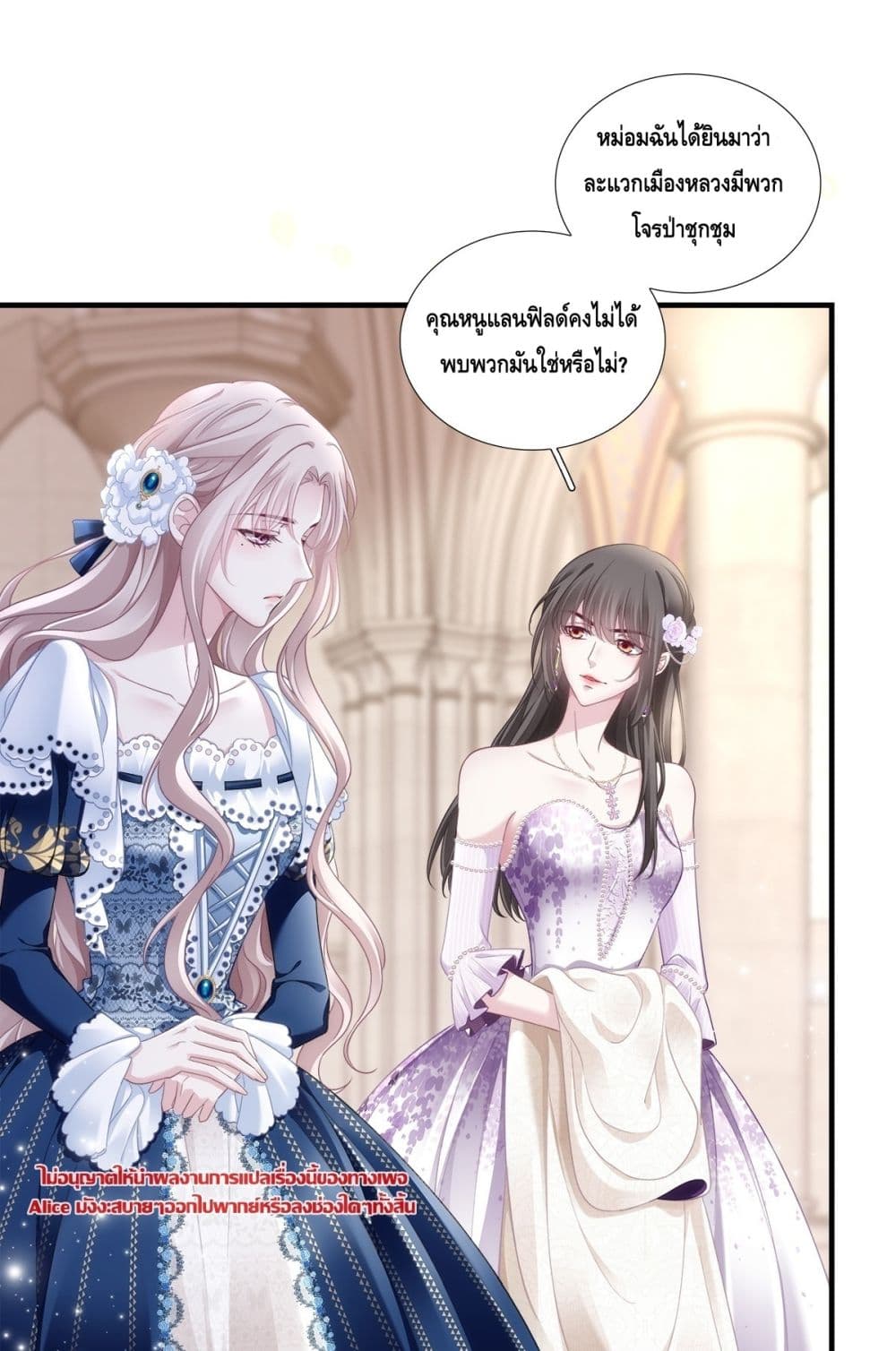 The Villainous Crown Prince of the Two-Faced Witch - เจ้าชายผู้ชั่วร้ายกับยัยแม่มดสองหน้า 6/38