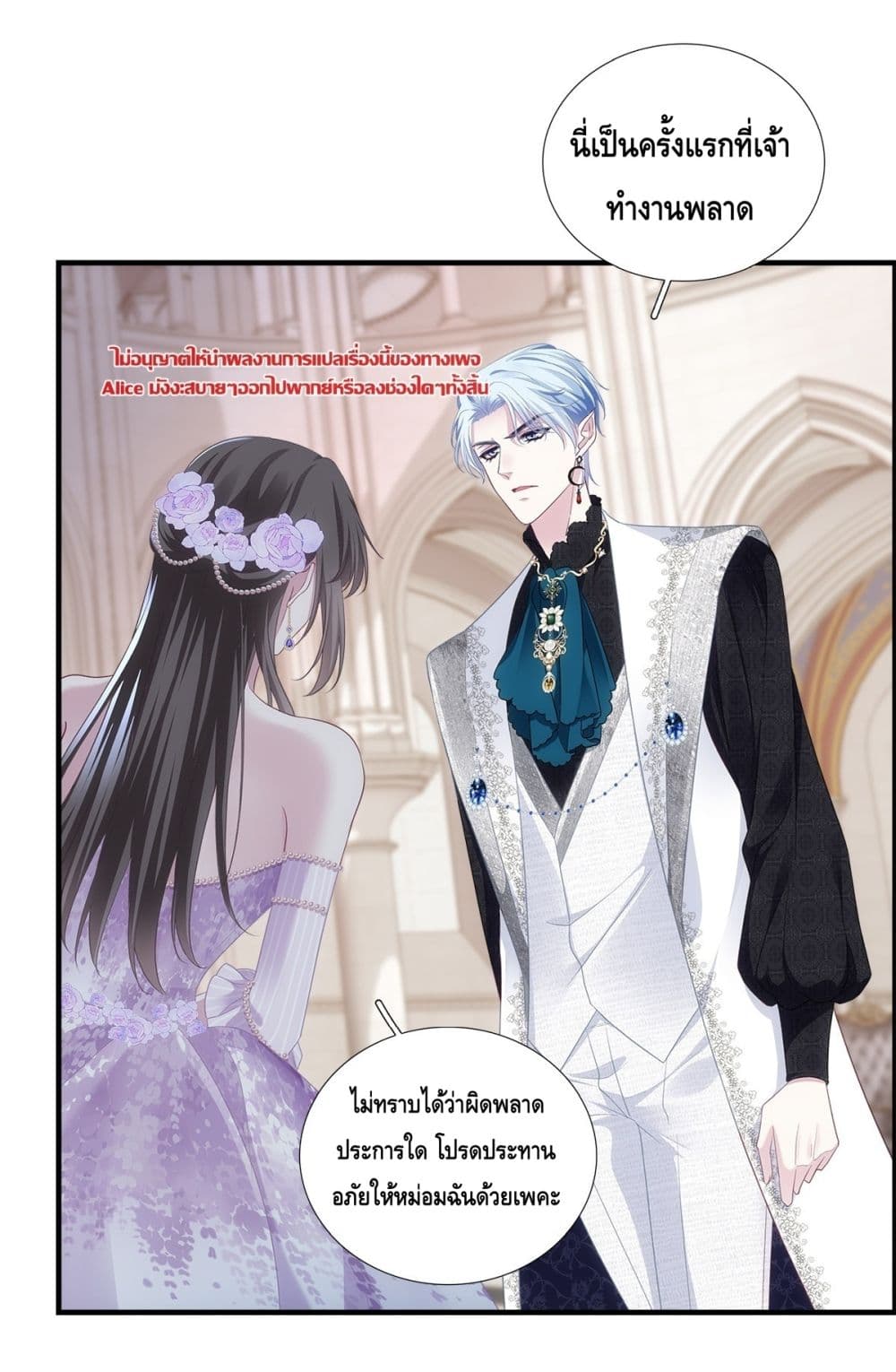 The Villainous Crown Prince of the Two-Faced Witch - เจ้าชายผู้ชั่วร้ายกับยัยแม่มดสองหน้า 28/38
