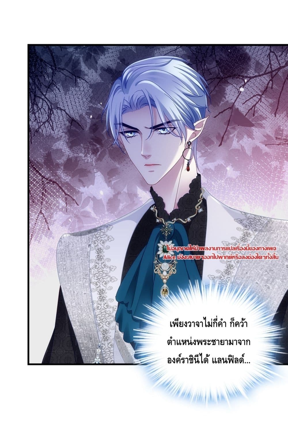 The Villainous Crown Prince of the Two-Faced Witch - เจ้าชายผู้ชั่วร้ายกับยัยแม่มดสองหน้า 23/38