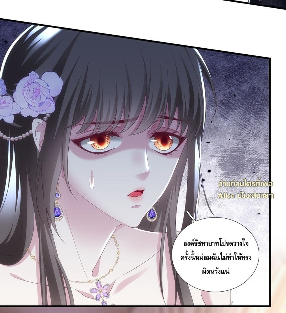 The Villainous Crown Prince of the Two-Faced Witch - เจ้าชายผู้ชั่วร้ายกับยัยแม่มดสองหน้า 30/38