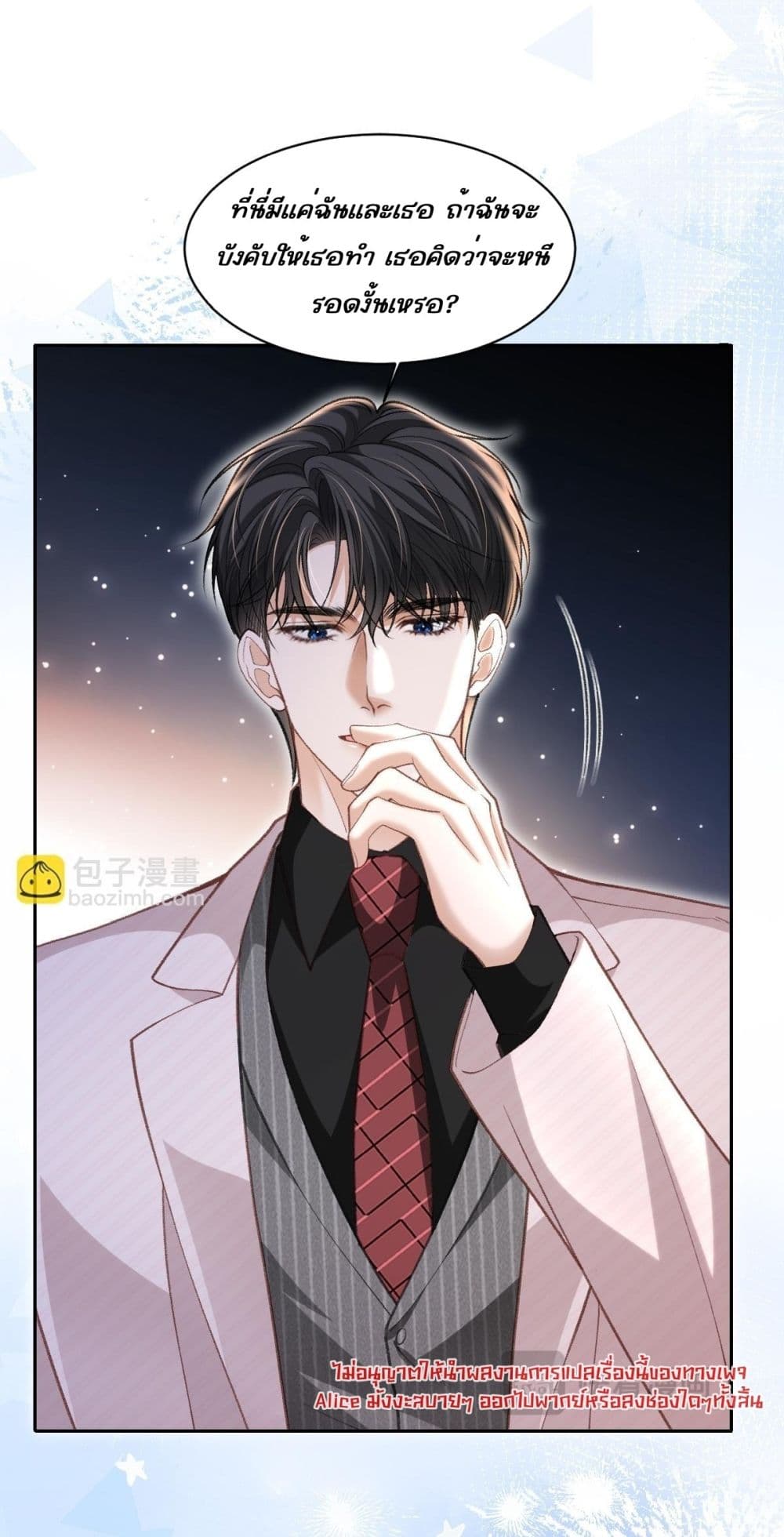 One Night Stand - ค่ำคืนแห่งรักอันหวานฉ่ำ 10/37