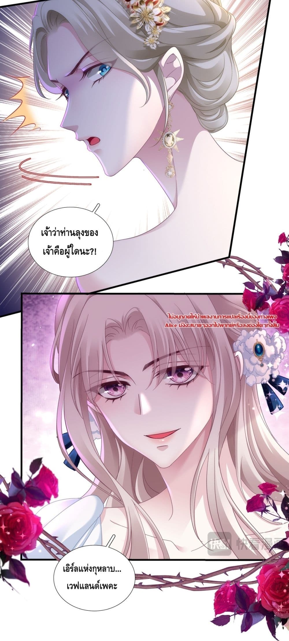 The Villainous Crown Prince of the Two-Faced Witch - เจ้าชายผู้ชั่วร้ายกับยัยแม่มดสองหน้า 19/38