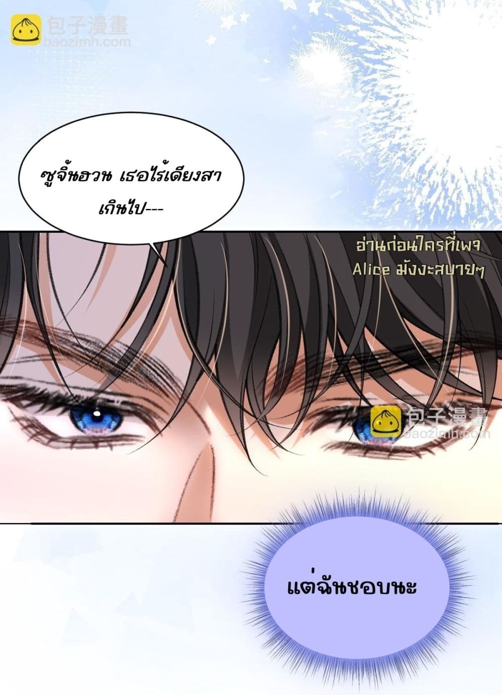 One Night Stand - ค่ำคืนแห่งรักอันหวานฉ่ำ 11/37