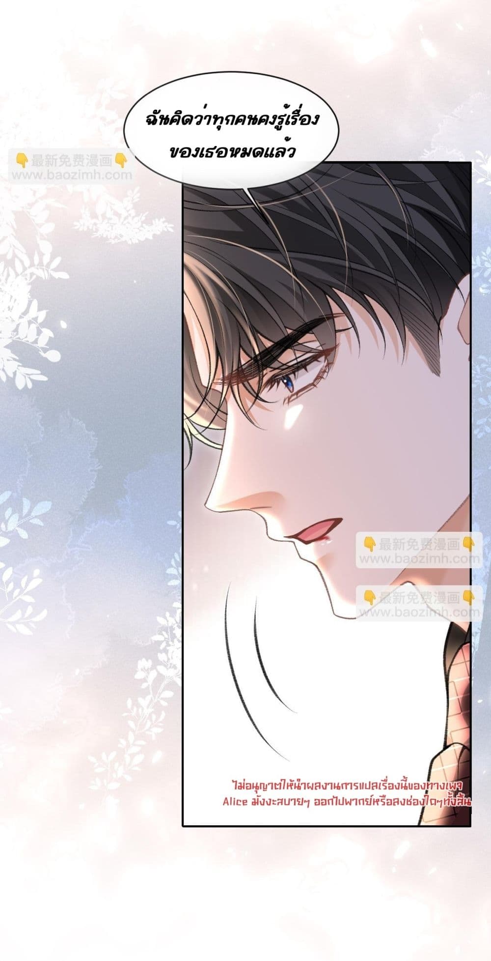 One Night Stand - ค่ำคืนแห่งรักอันหวานฉ่ำ 19/37