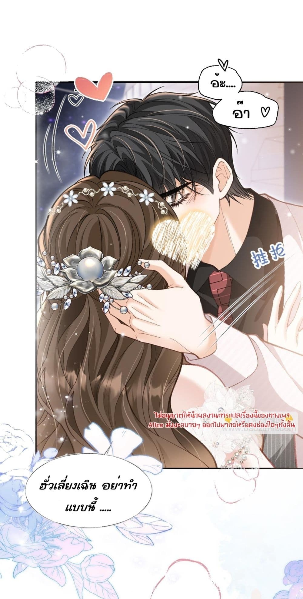 One Night Stand - ค่ำคืนแห่งรักอันหวานฉ่ำ 2/37
