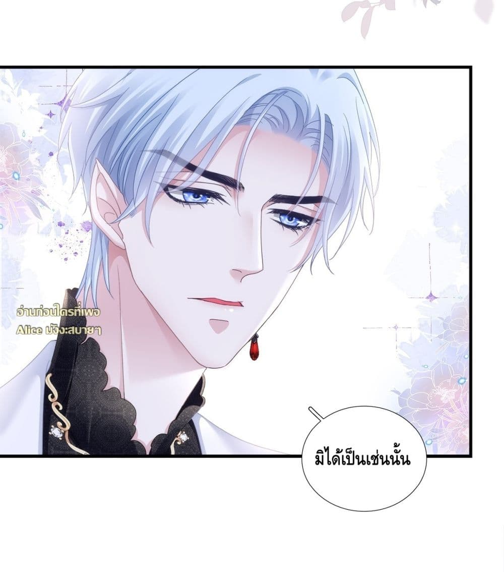 The Villainous Crown Prince of the Two-Faced Witch - เจ้าชายผู้ชั่วร้ายกับยัยแม่มดสองหน้า 3/38