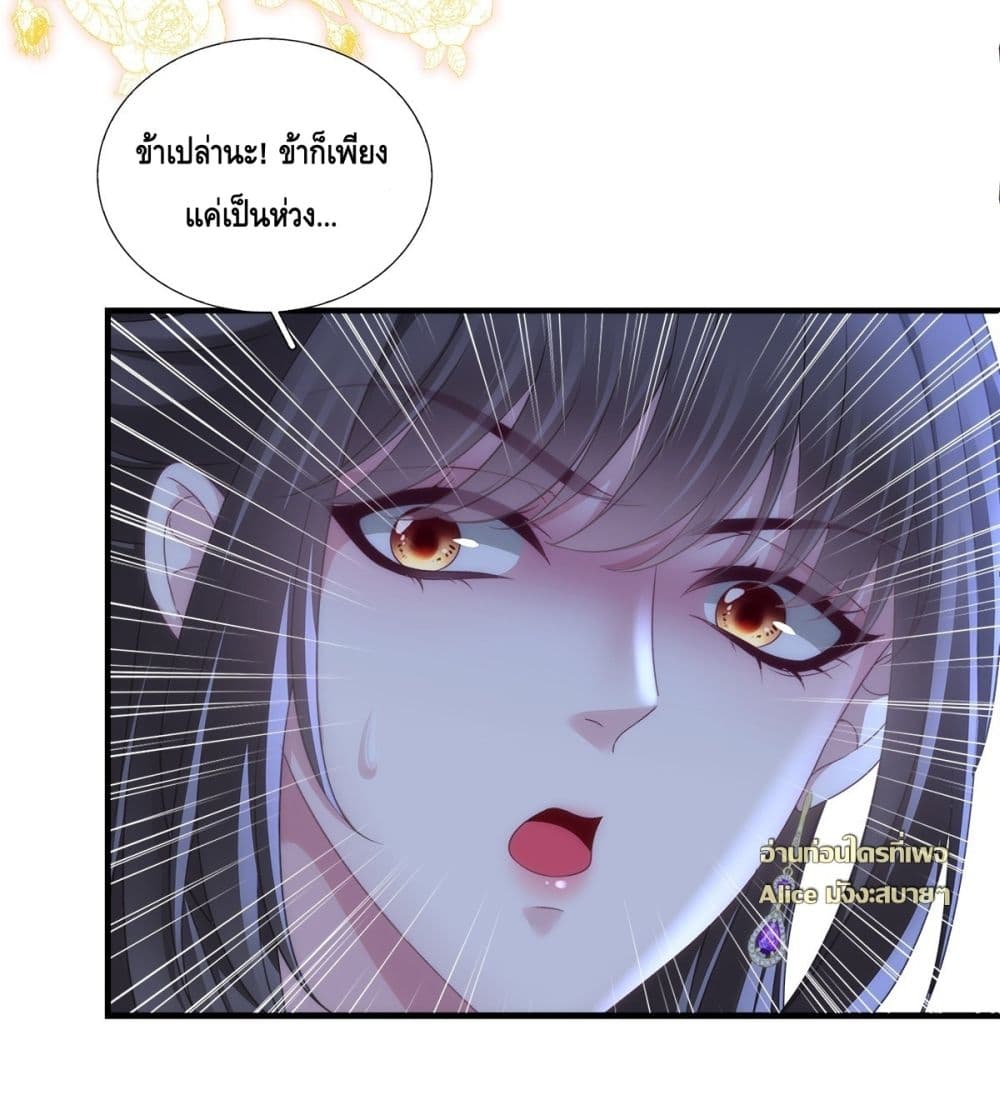 The Villainous Crown Prince of the Two-Faced Witch - เจ้าชายผู้ชั่วร้ายกับยัยแม่มดสองหน้า 14/38