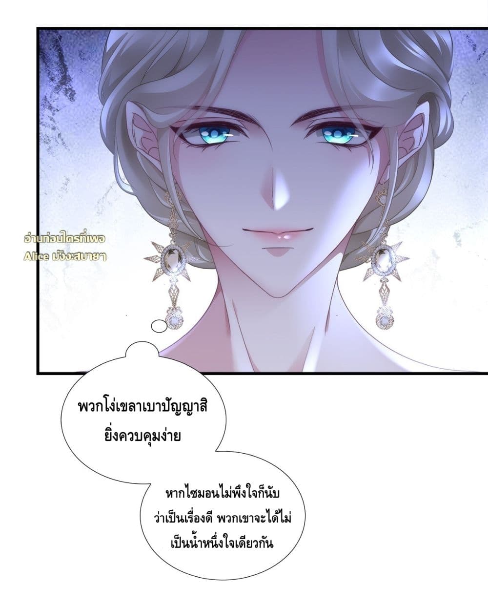 The Villainous Crown Prince of the Two-Faced Witch - เจ้าชายผู้ชั่วร้ายกับยัยแม่มดสองหน้า 4/38