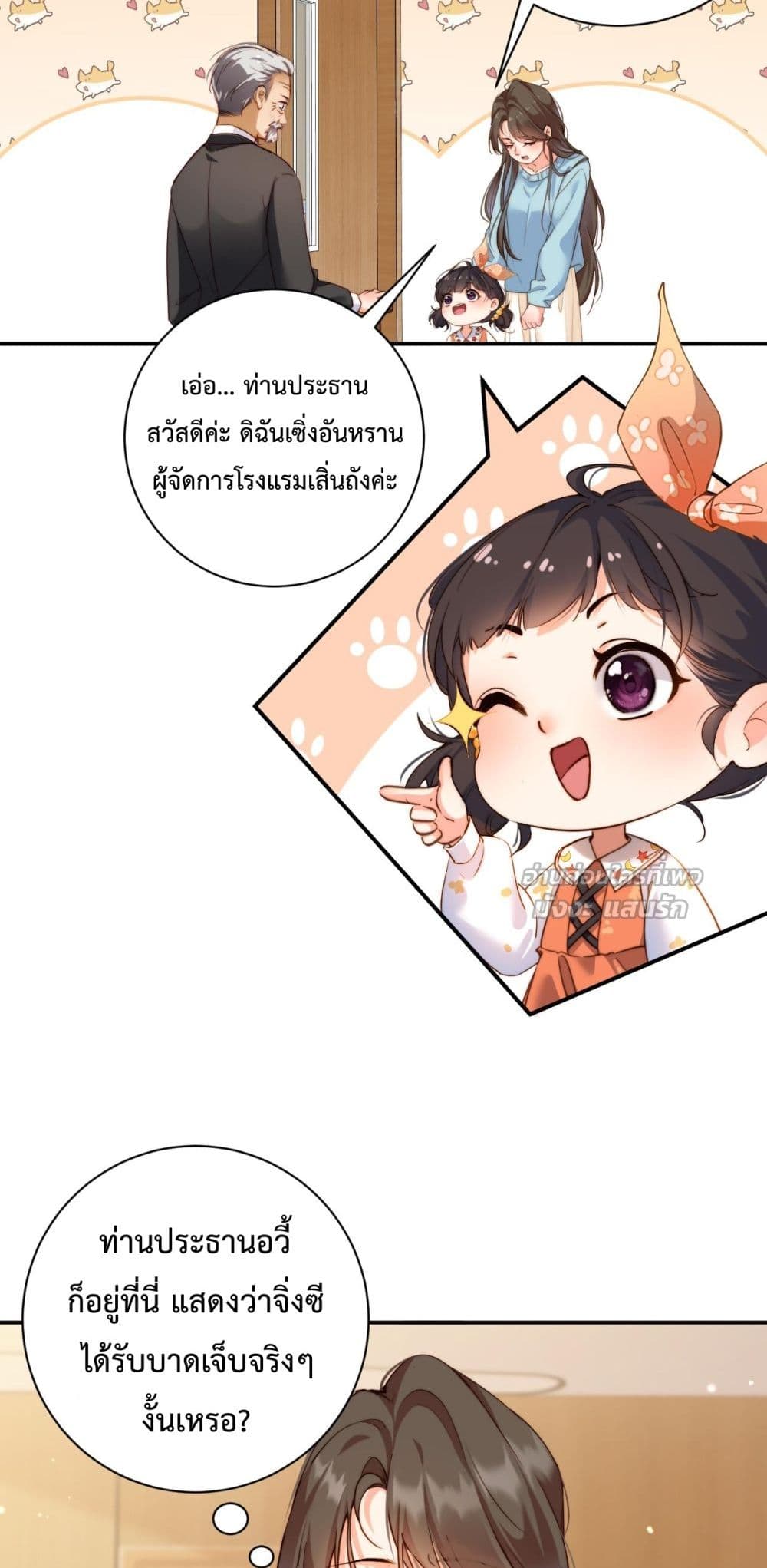 I Got A Cute Kid, Buy 1 Get 1 Free - ฉันได้เด็กน่ารัก 1 แถม 1 17/42