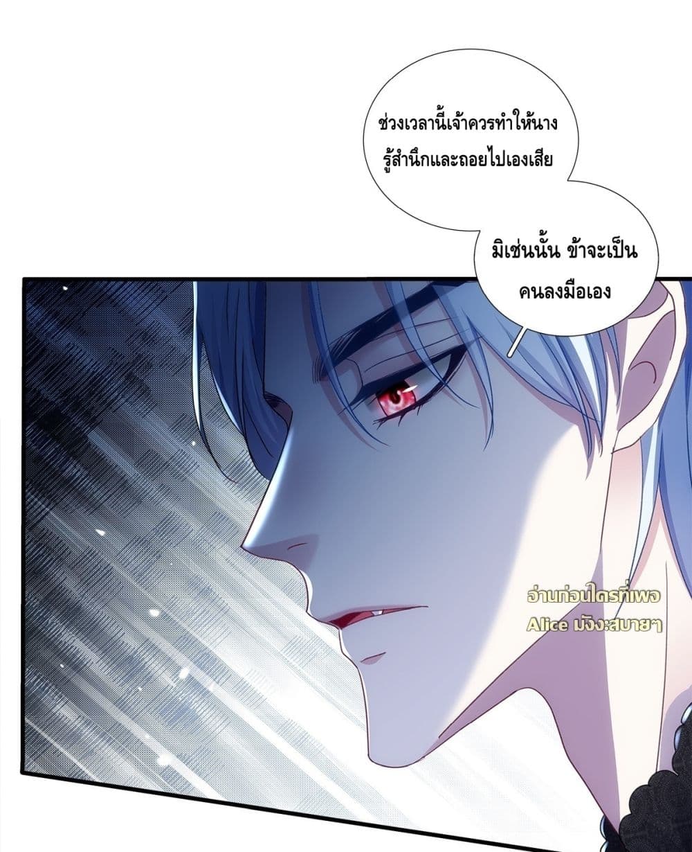 The Villainous Crown Prince of the Two-Faced Witch - เจ้าชายผู้ชั่วร้ายกับยัยแม่มดสองหน้า 29/38