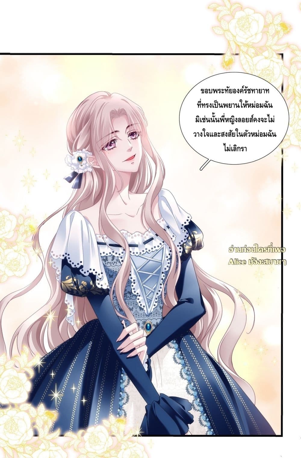 The Villainous Crown Prince of the Two-Faced Witch - เจ้าชายผู้ชั่วร้ายกับยัยแม่มดสองหน้า 13/38
