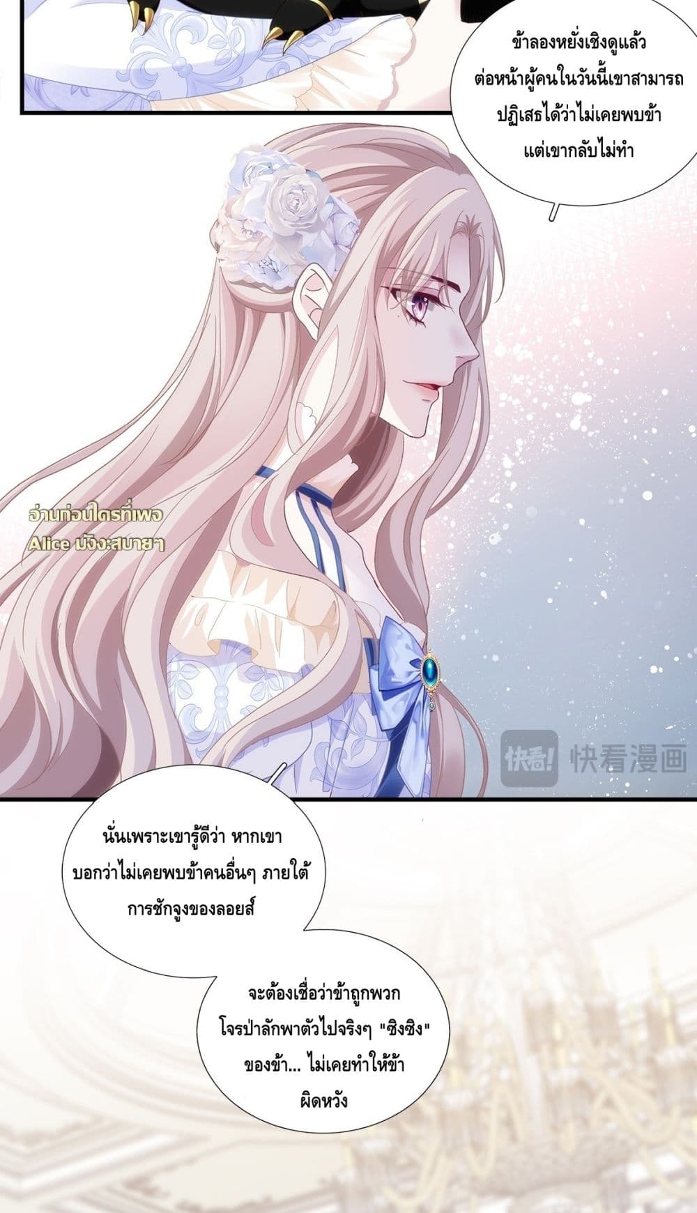 The Villainous Crown Prince of the Two-Faced Witch - เจ้าชายผู้ชั่วร้ายกับยัยแม่มดสองหน้า 35/38