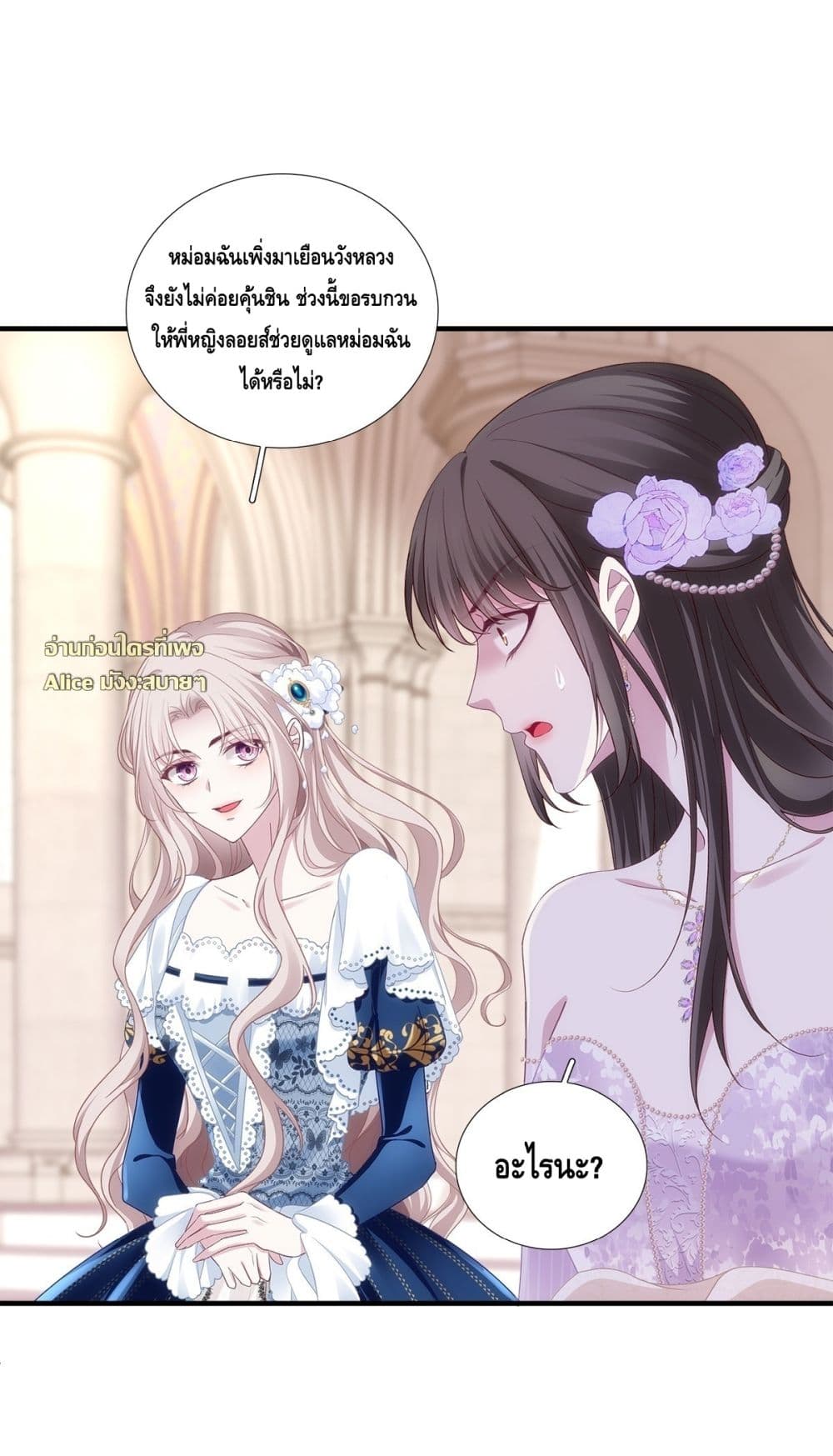 The Villainous Crown Prince of the Two-Faced Witch - เจ้าชายผู้ชั่วร้ายกับยัยแม่มดสองหน้า 24/38