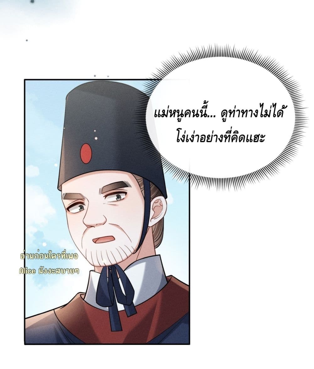 My master is eight years old - ขอป่วนภพพลิกชะตาประมุขน้อยครองจวน 24/50