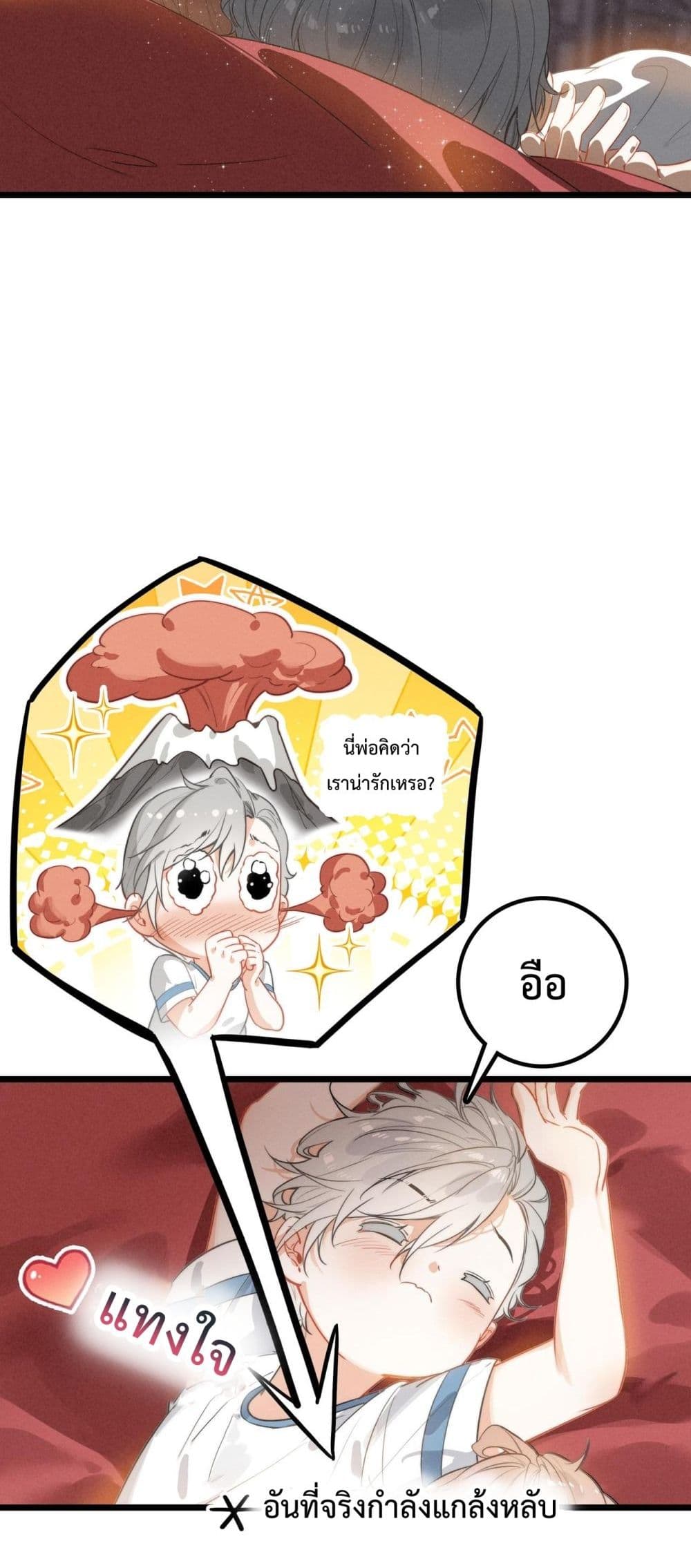 When I Became a Cute Kid, The Villain Wanted to Kill Me – เมื่อฉันกลายเป็นเด็กน่ารัก ที่วายร้ายต้องการฆ่า 9/32