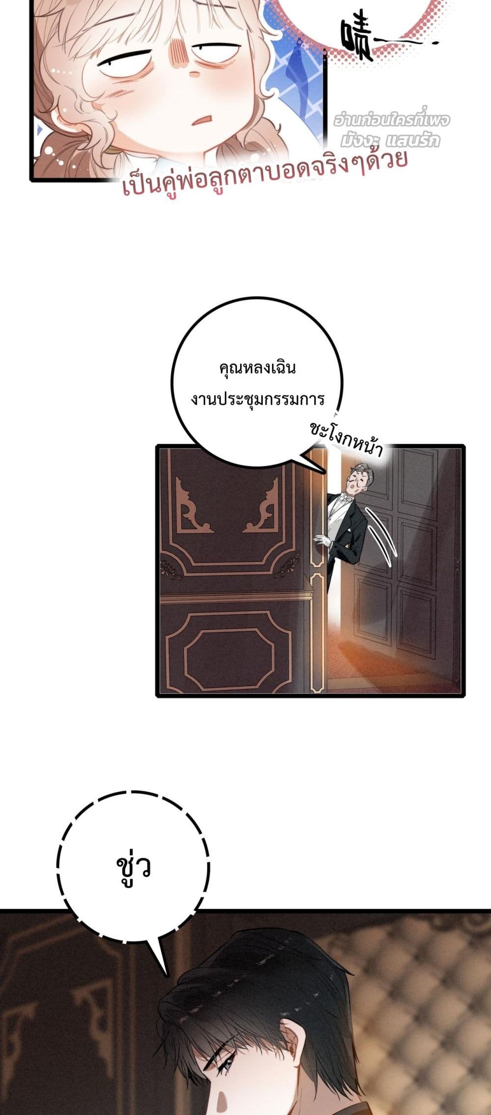 When I Became a Cute Kid, The Villain Wanted to Kill Me – เมื่อฉันกลายเป็นเด็กน่ารัก ที่วายร้ายต้องการฆ่า 15/32