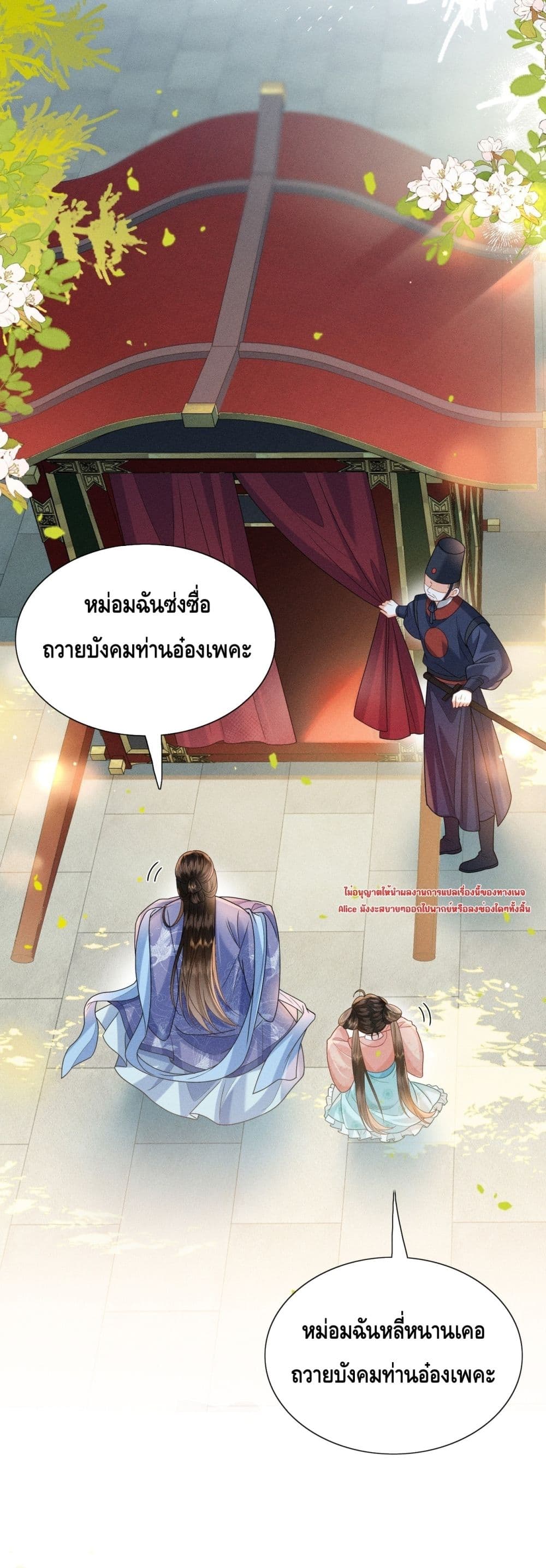 My master is eight years old - ขอป่วนภพพลิกชะตาประมุขน้อยครองจวน 35/50