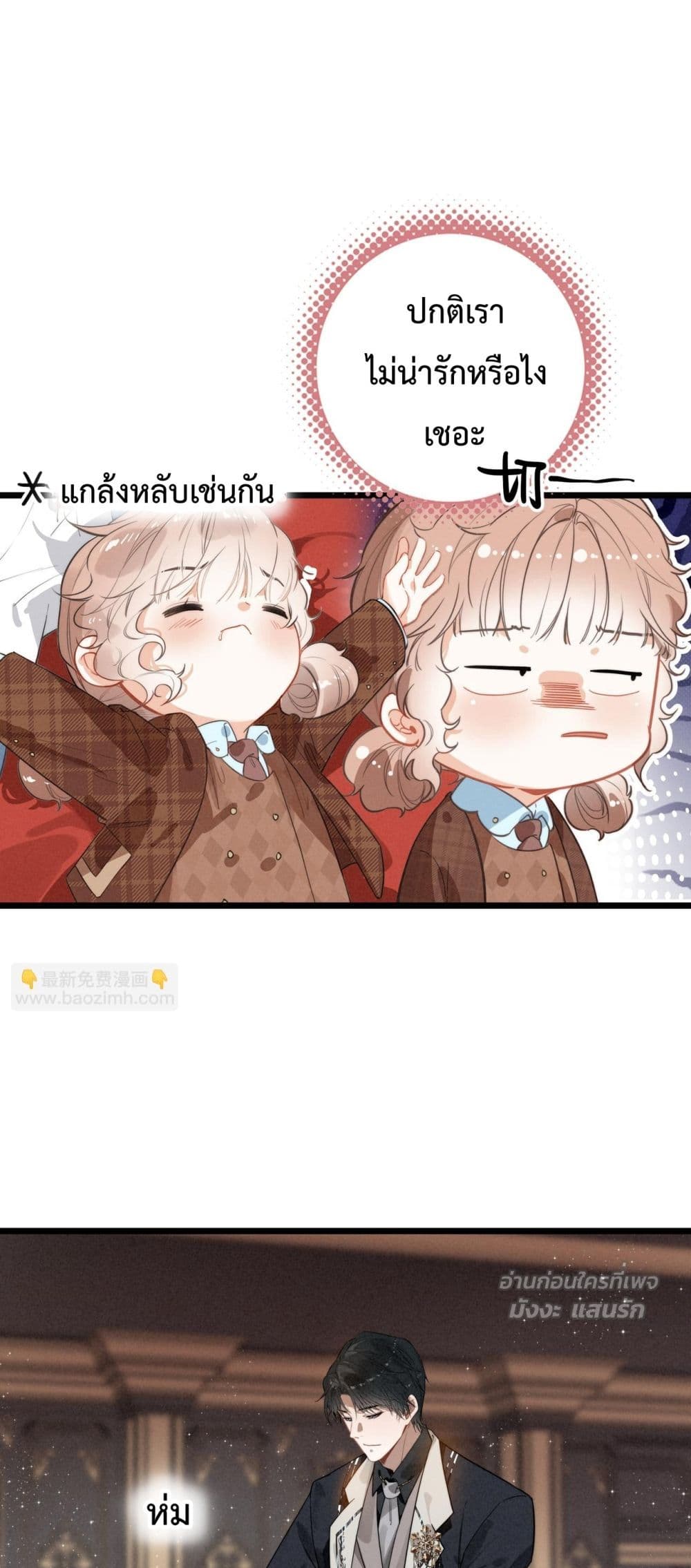 When I Became a Cute Kid, The Villain Wanted to Kill Me – เมื่อฉันกลายเป็นเด็กน่ารัก ที่วายร้ายต้องการฆ่า 10/32