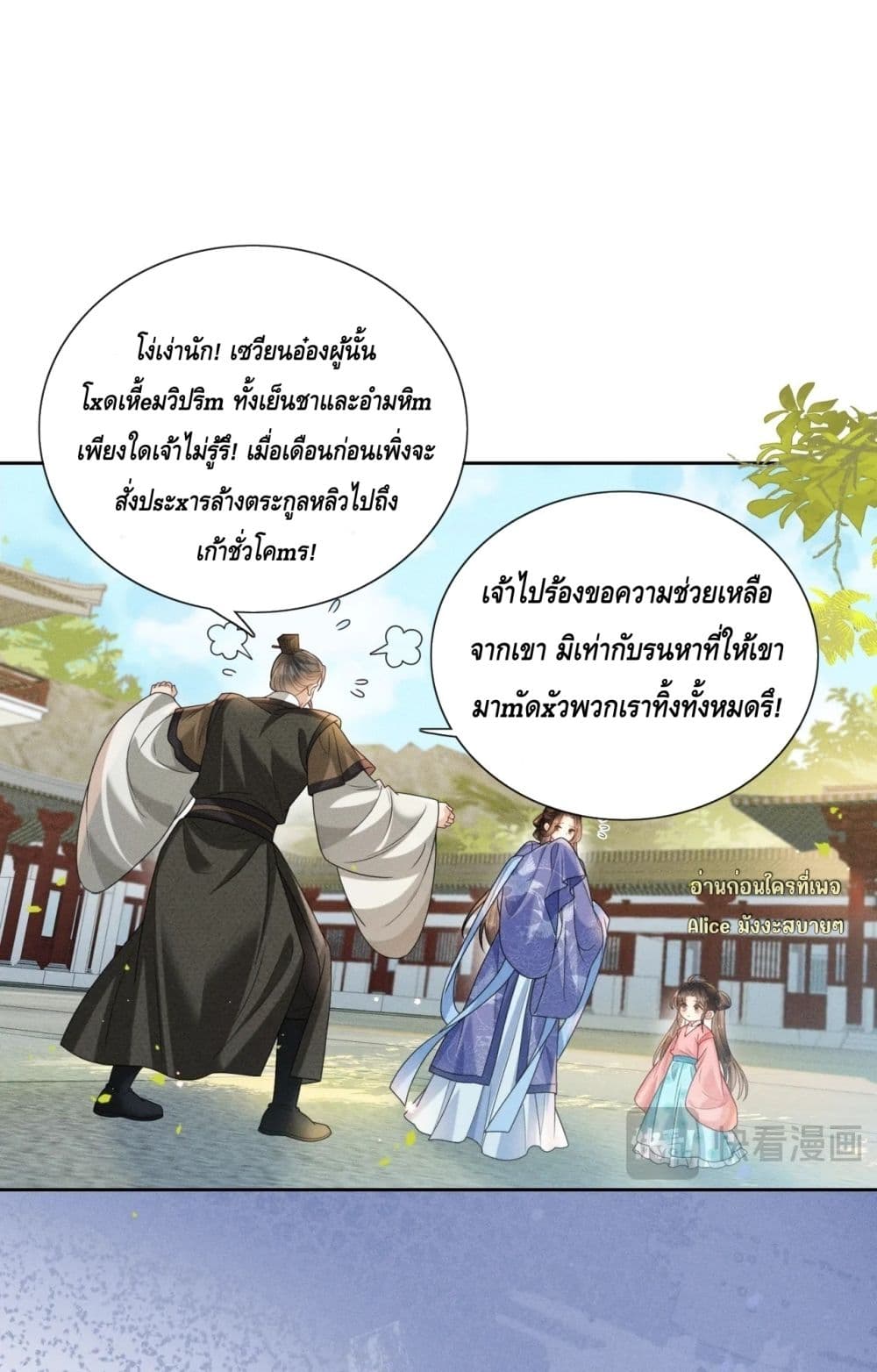 My master is eight years old - ขอป่วนภพพลิกชะตาประมุขน้อยครองจวน 12/50