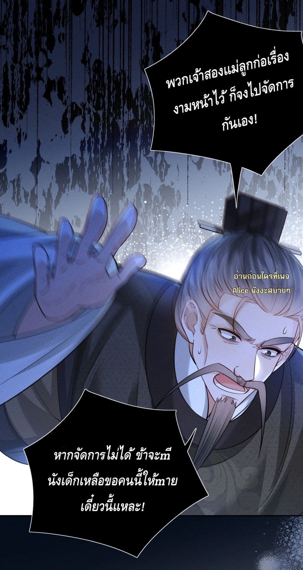 My master is eight years old - ขอป่วนภพพลิกชะตาประมุขน้อยครองจวน 19/50