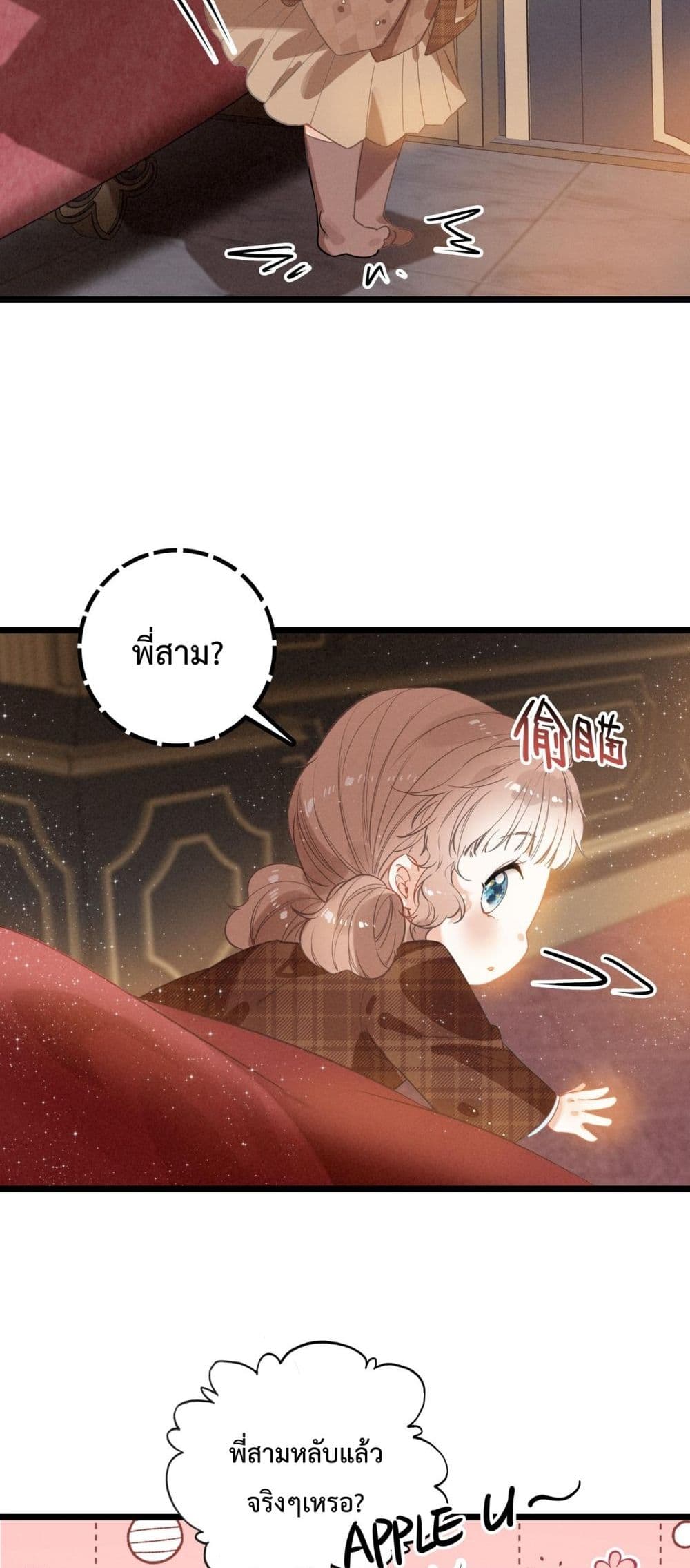When I Became a Cute Kid, The Villain Wanted to Kill Me – เมื่อฉันกลายเป็นเด็กน่ารัก ที่วายร้ายต้องการฆ่า 18/32