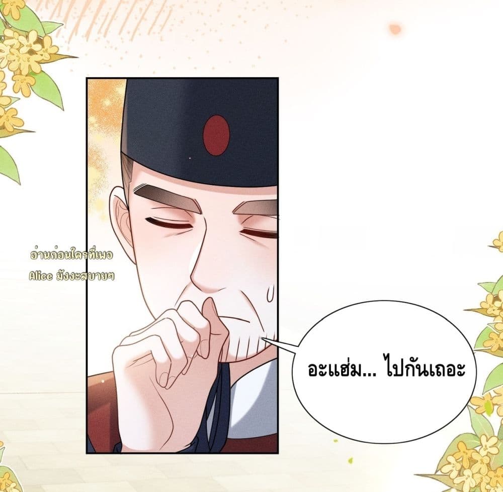 My master is eight years old - ขอป่วนภพพลิกชะตาประมุขน้อยครองจวน 31/50