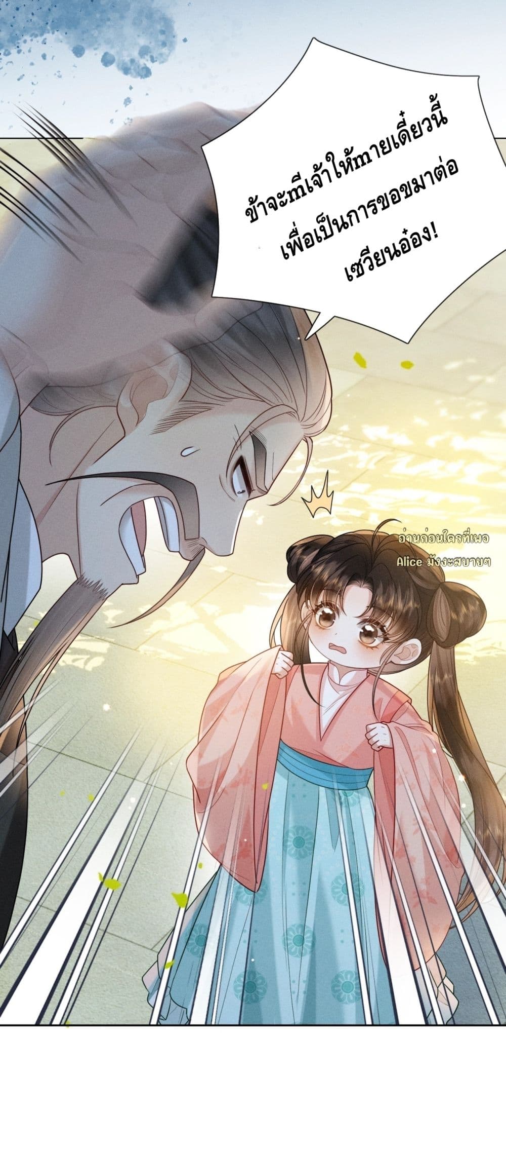 My master is eight years old - ขอป่วนภพพลิกชะตาประมุขน้อยครองจวน 17/50