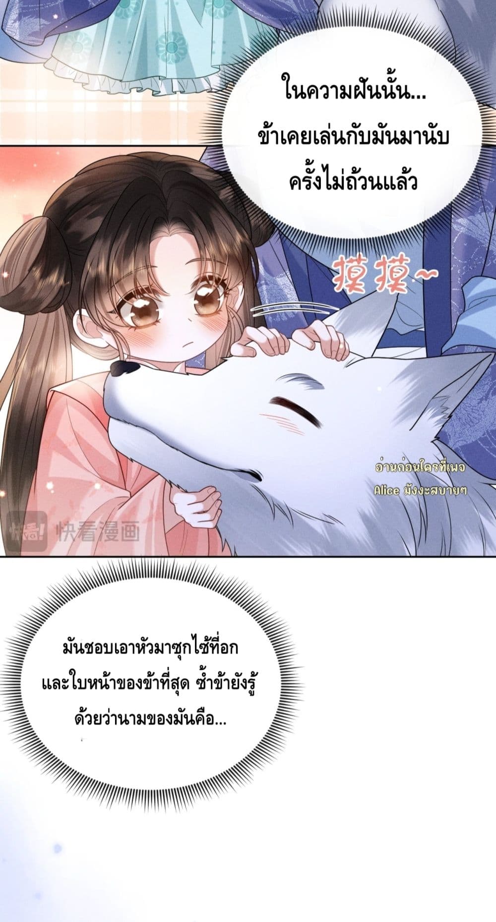 My master is eight years old - ขอป่วนภพพลิกชะตาประมุขน้อยครองจวน 46/50