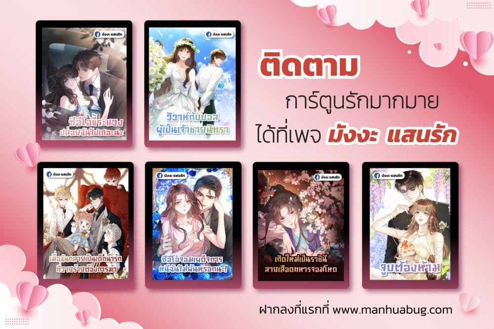 When I Became a Cute Kid, The Villain Wanted to Kill Me – เมื่อฉันกลายเป็นเด็กน่ารัก ที่วายร้ายต้องการฆ่า 32/32