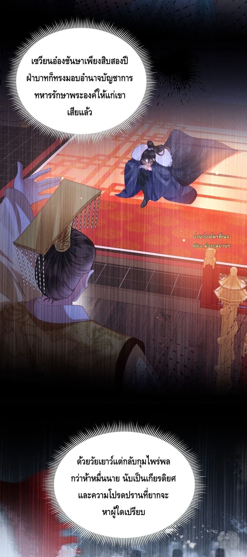 My master is eight years old - ขอป่วนภพพลิกชะตาประมุขน้อยครองจวน 3/50