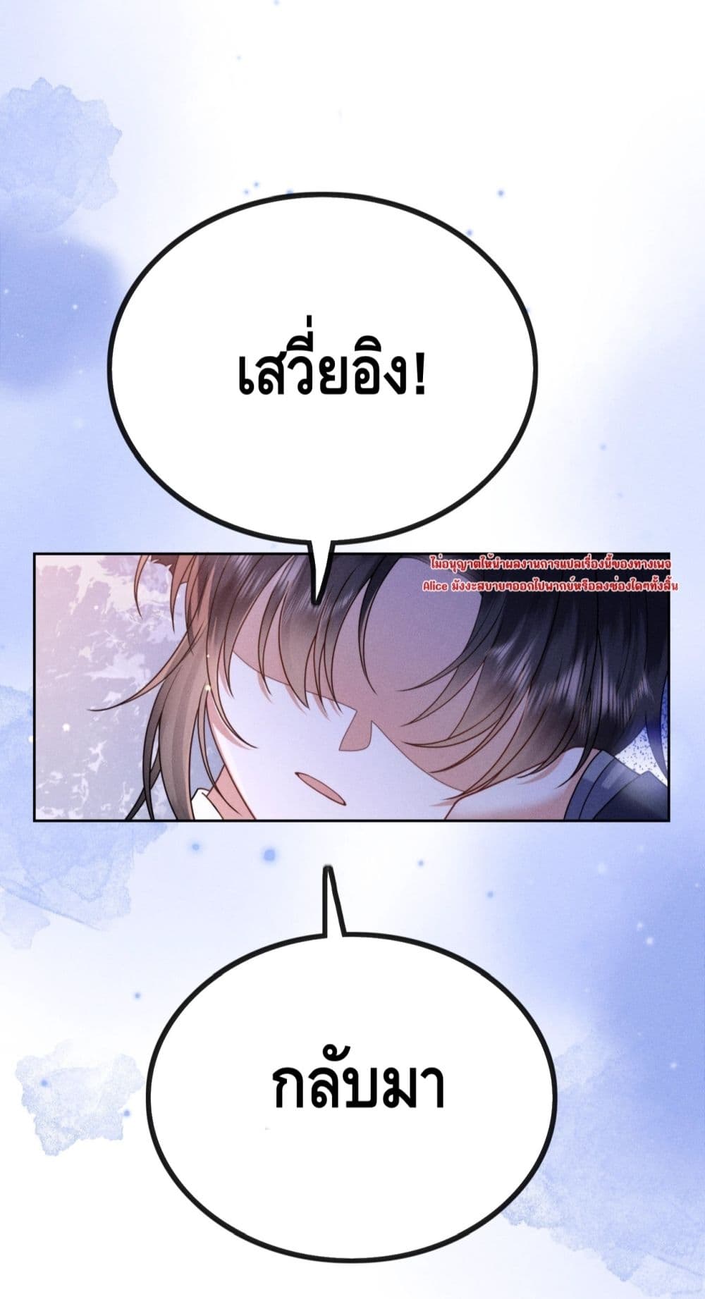 My master is eight years old - ขอป่วนภพพลิกชะตาประมุขน้อยครองจวน 47/50