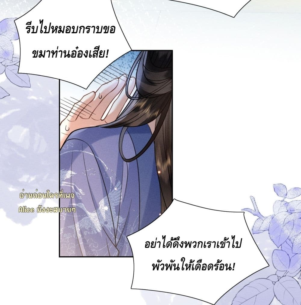 My master is eight years old - ขอป่วนภพพลิกชะตาประมุขน้อยครองจวน 27/50