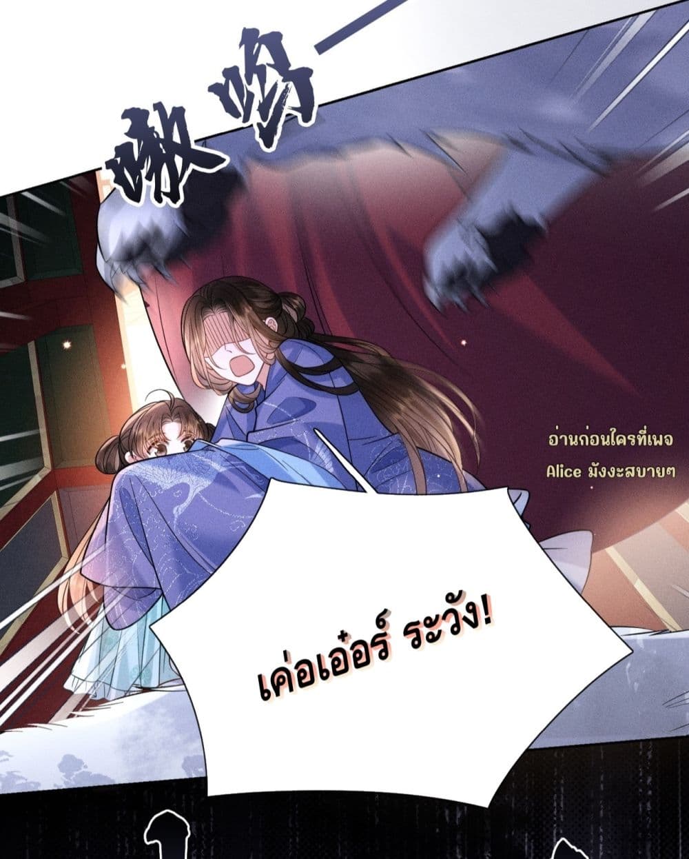 My master is eight years old - ขอป่วนภพพลิกชะตาประมุขน้อยครองจวน 43/50
