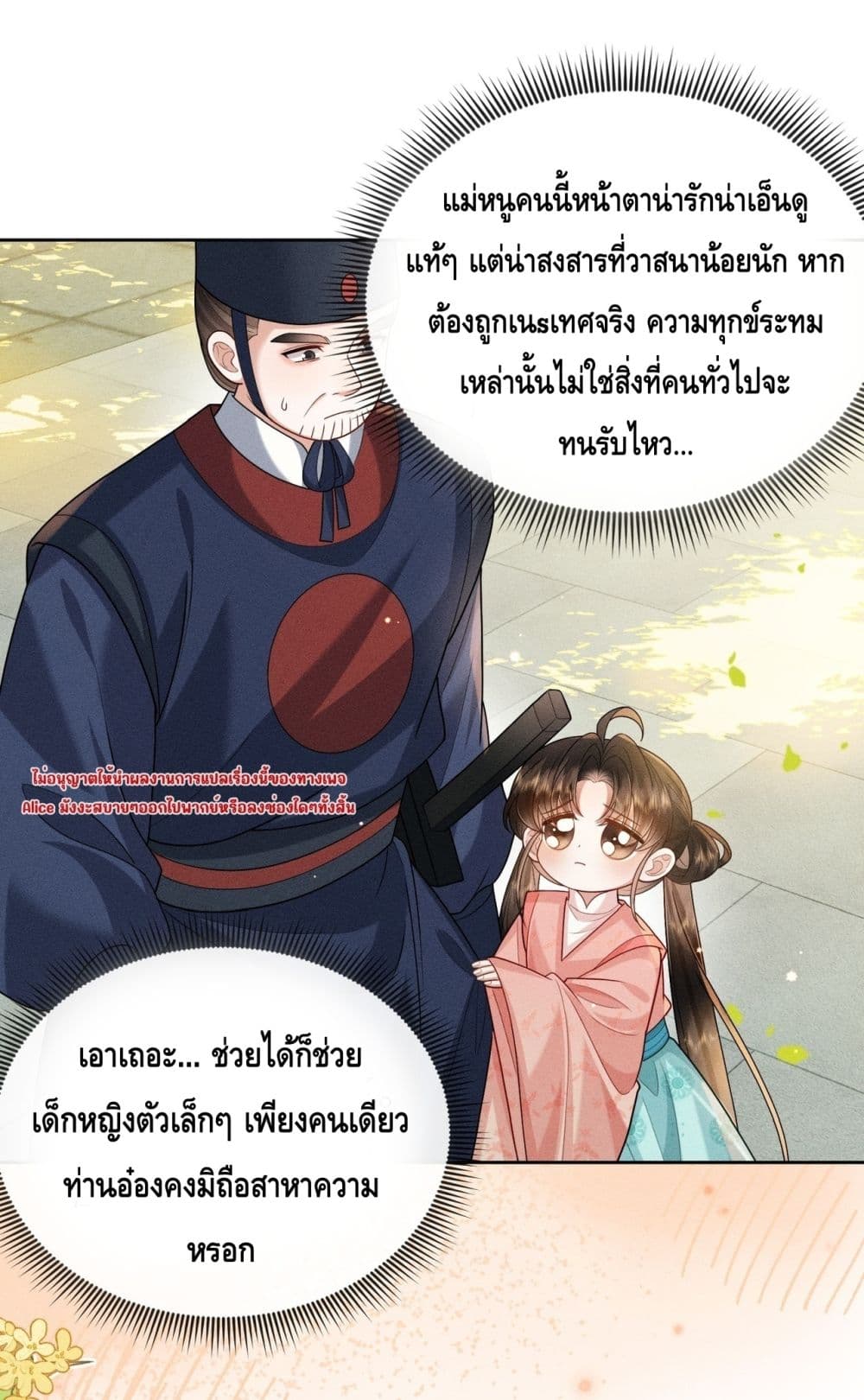 My master is eight years old - ขอป่วนภพพลิกชะตาประมุขน้อยครองจวน 30/50