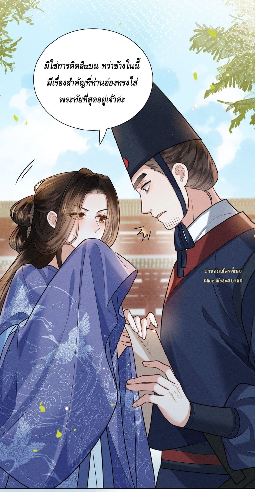 My master is eight years old - ขอป่วนภพพลิกชะตาประมุขน้อยครองจวน 9/50
