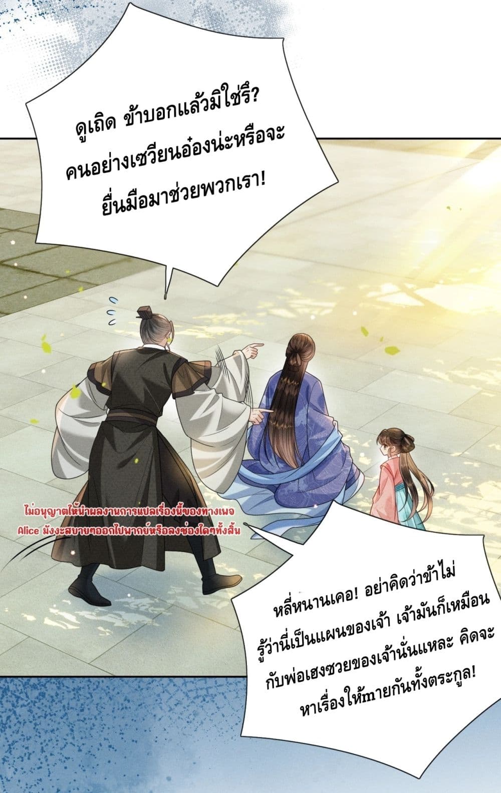 My master is eight years old - ขอป่วนภพพลิกชะตาประมุขน้อยครองจวน 16/50