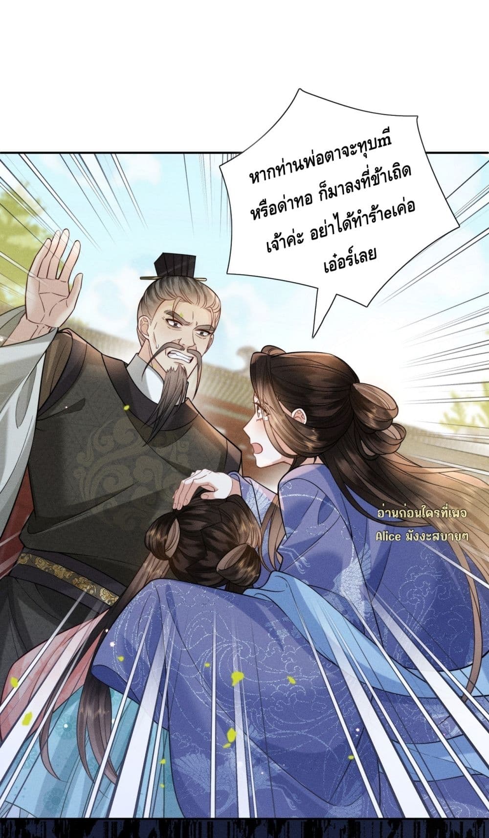 My master is eight years old - ขอป่วนภพพลิกชะตาประมุขน้อยครองจวน 18/50