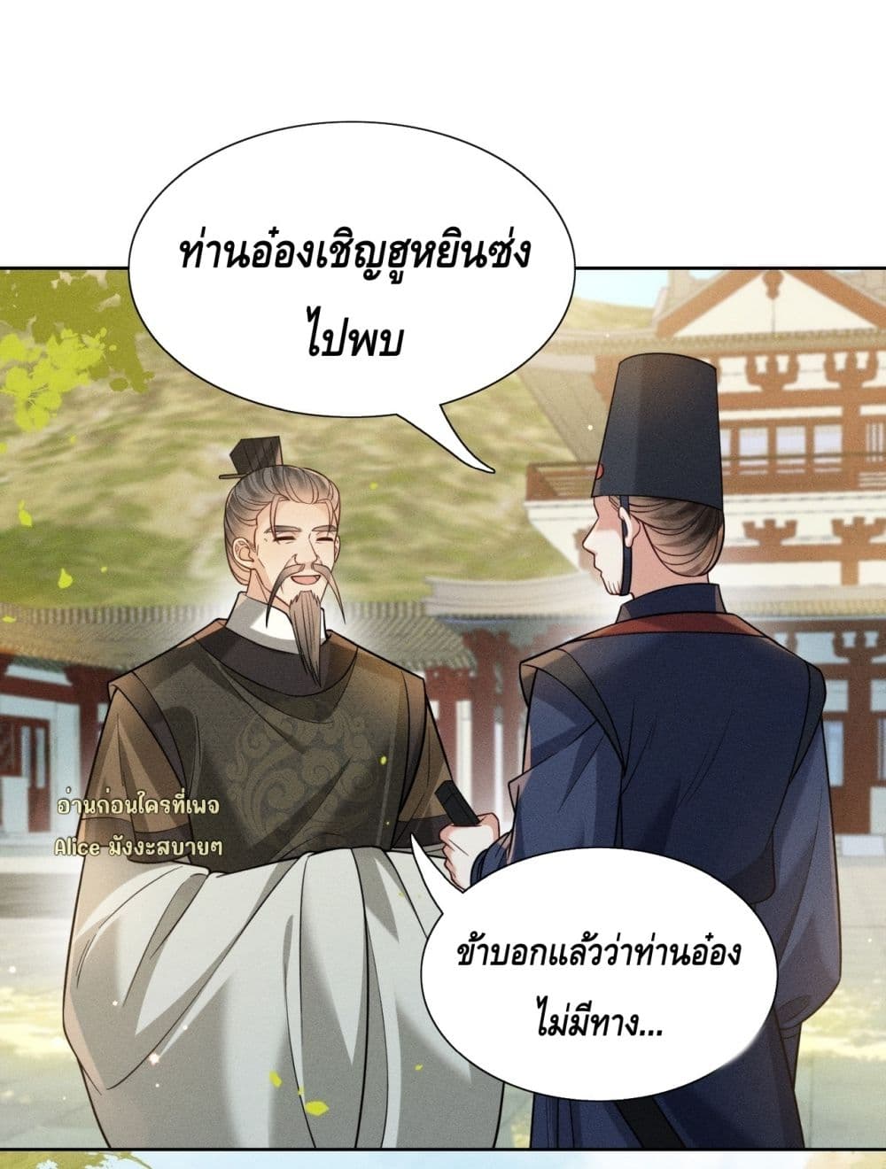 My master is eight years old - ขอป่วนภพพลิกชะตาประมุขน้อยครองจวน 25/50