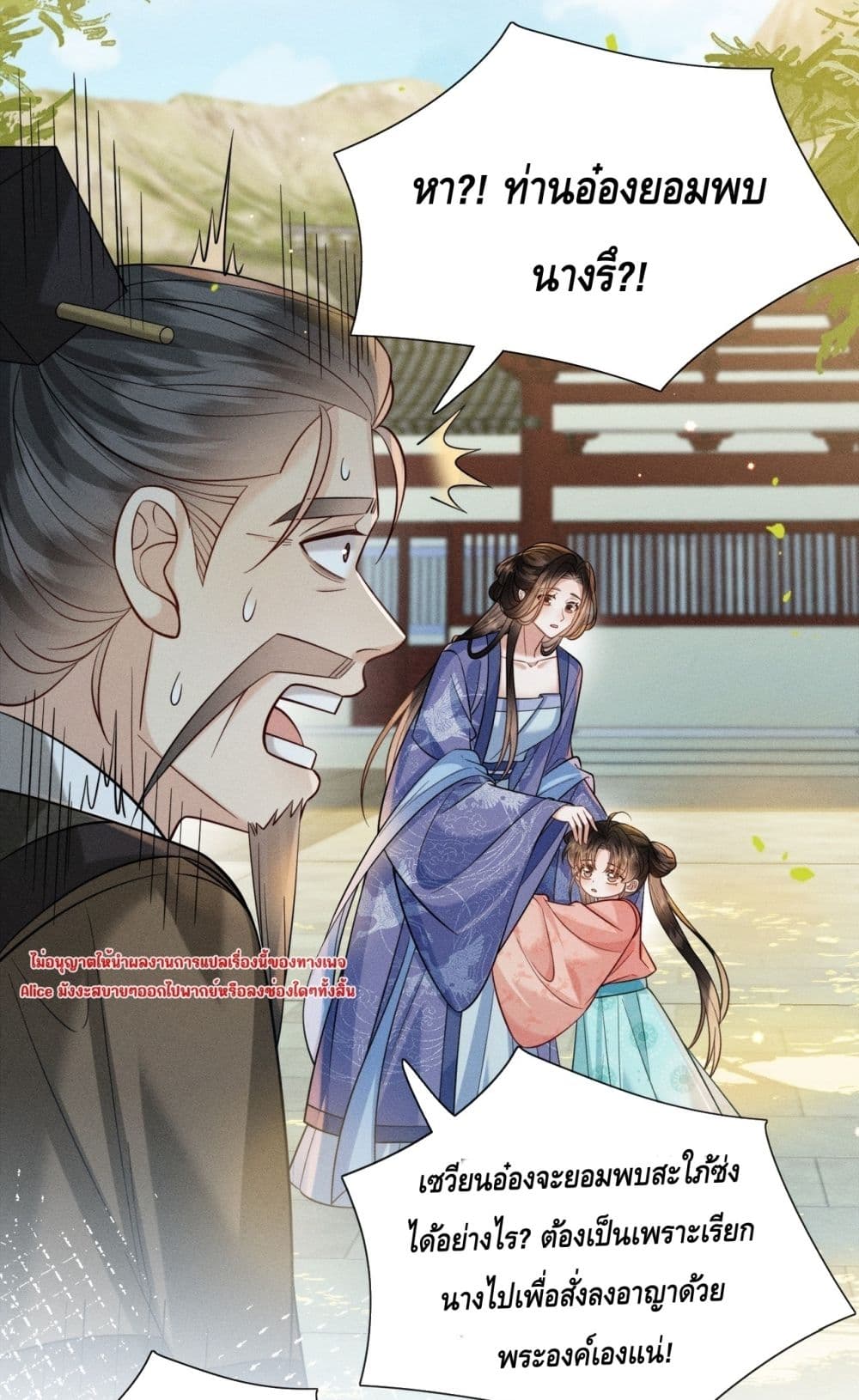 My master is eight years old - ขอป่วนภพพลิกชะตาประมุขน้อยครองจวน 26/50